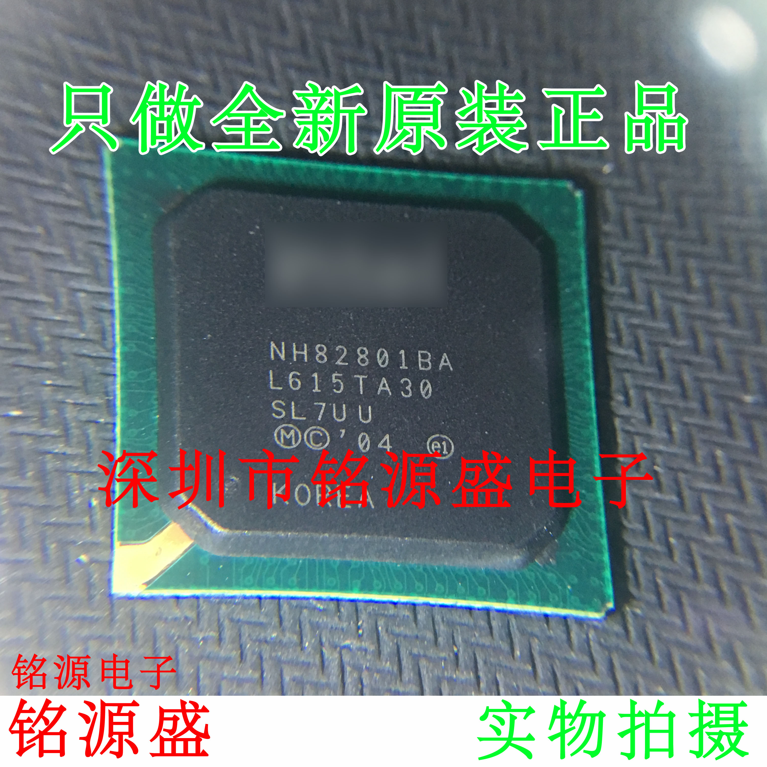 铭源盛 全新原装正品 NH82801BA SL7UU BGA 南桥 芯片