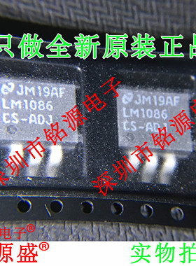 铭源盛 全新 LM1086CSX-ADJ LM1086CS-ADJ LM1086 TO-263 芯片