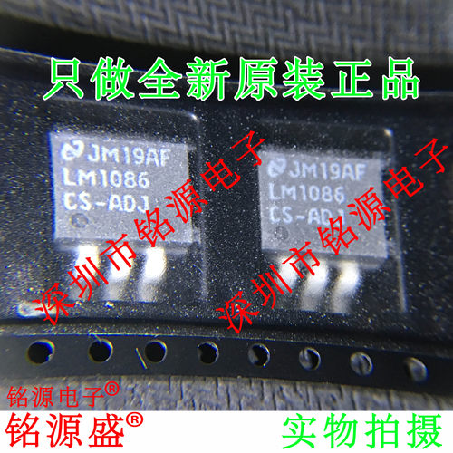 铭源盛 全新 LM1086CSX-ADJ LM1086CS-ADJ LM1086 TO-263 芯片