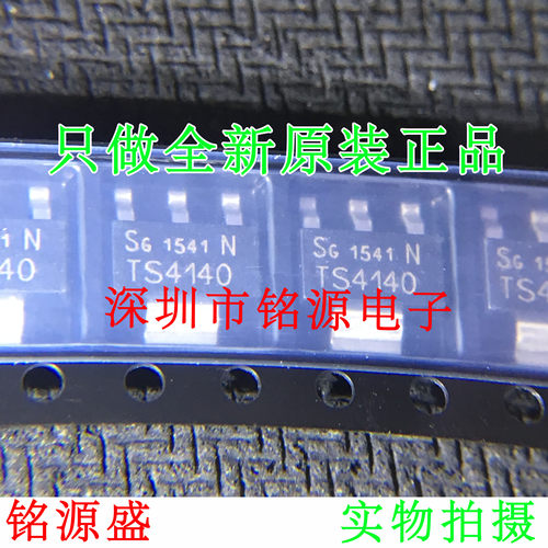 【铭源电子】全新 BTS4140N BTS4140 TS4140 SOT223 电源开关芯片
