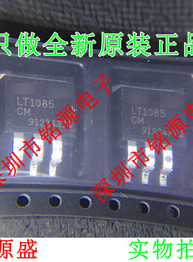 【铭源电子】全新原装 LT1085CM-ADJ LT1085CM LT1085 TO-263芯片