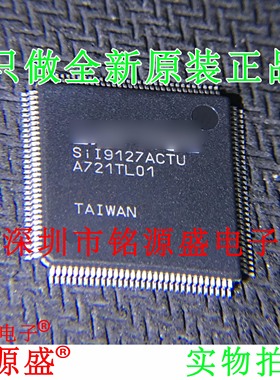 铭源盛 全新SII9127ACTU SIL9127ACTU SII9127 TQFP128接收器芯片