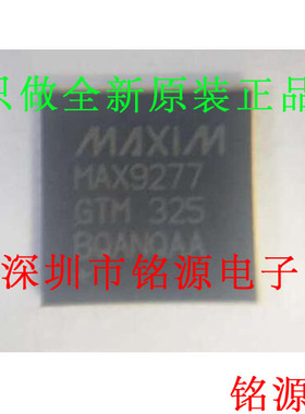 【铭源盛】全新 MAX9277GTM/V+T MAX9277GTM MAX9277 TQFP48 芯片