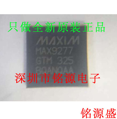 【铭源盛】全新 MAX9277GTM/V+T MAX9277GTM MAX9277 TQFP48 芯片