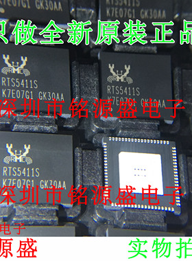 铭源盛 全新原装RTS5411S-GR RTS5411S RTS5411 QFN76 USB3.0芯片