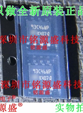 全新 M93C46-WMN6TP M93C46-WMN6T 丝印93C46WP 93C46 SOP8 芯片