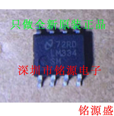 【铭源电子】LM334SMX LM334SM LM334 SOP8 三端可调电流源 芯片