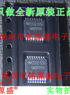 【铭源电子】全新原装 WK2132-ISSG WK2132 SSOP16 专业配单 芯片