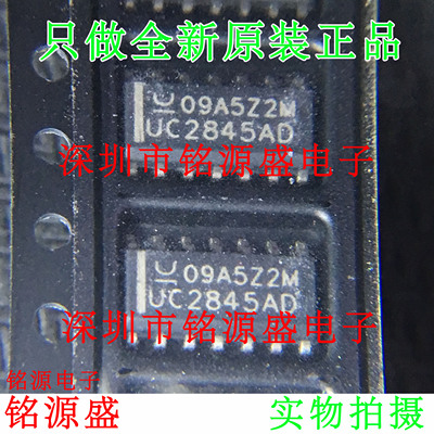 铭源盛 全新原装正品 UC2845ADTR UC2845AD UC2845 SOP14 芯片