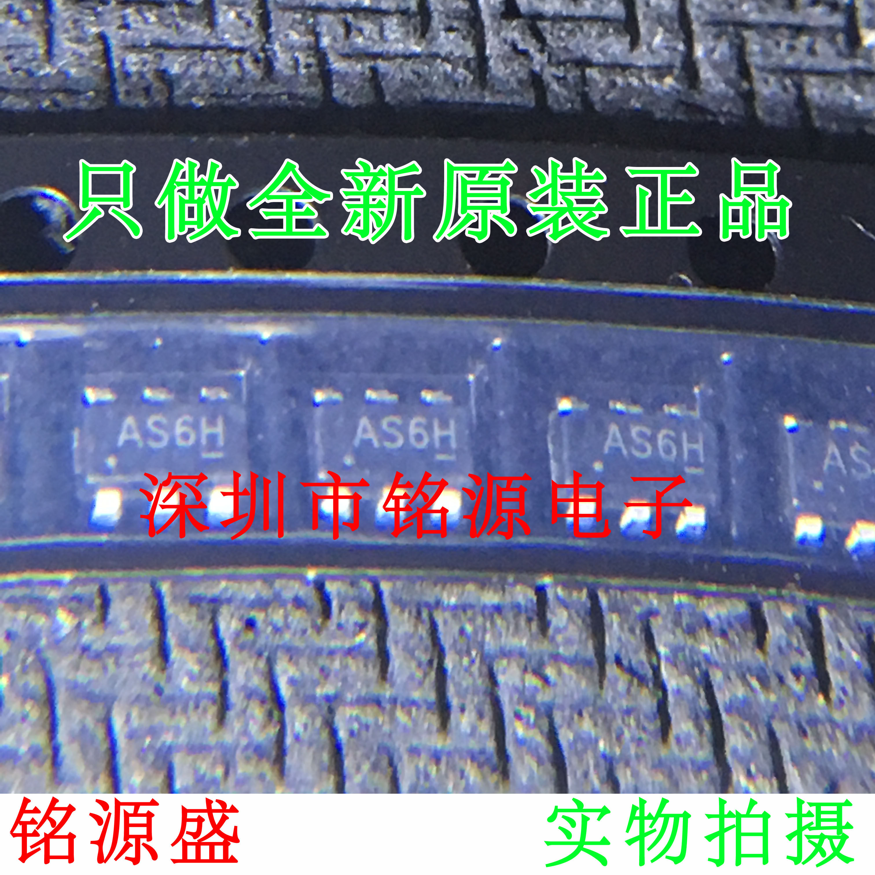 【铭源电子】全新原装正品 ETA1039S2G ETA1039 丝印AS6H SOT23-6