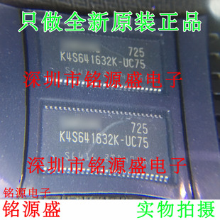 铭源盛 全新原装 K4S641632K-UC75 K4S641632K TSOP54 存储器芯片