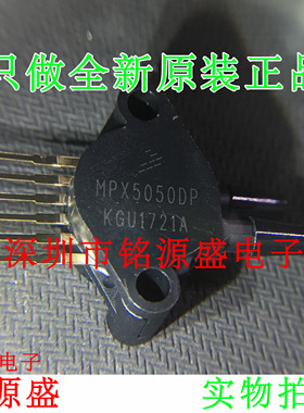 【铭源电子】全新原装 MPX5050DP MPX5050D MPX5050 压力传感器