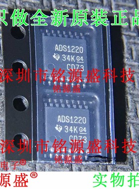 铭源盛 全新原装 ADS1220IPWR ADS1220IPW ADS1220 TSSOP16 芯片