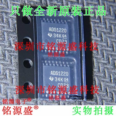 铭源盛 全新原装 ADS1220IPWR ADS1220IPW ADS1220 TSSOP16 芯片