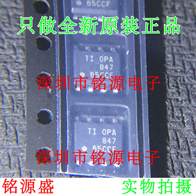 【铭源电子】全新原装正品 OPA847IDR OPA847ID OPA847 SOP8 芯片