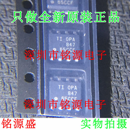 【铭源电子】全新原装正品 OPA847IDR OPA847ID OPA847 SOP8 芯片