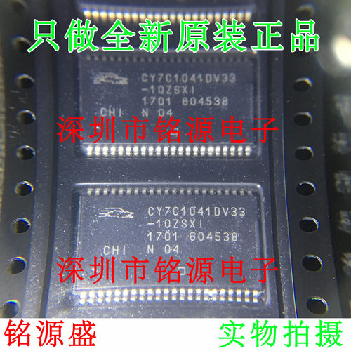 【铭源电子】全新 CY7C1041DV33-10ZSXI CY7C1041DV33 TSOP44芯片