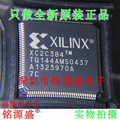 铭源盛 全新原装 XC2C384-7TQG144I XC2C384-7TQ144I QFP144 芯片