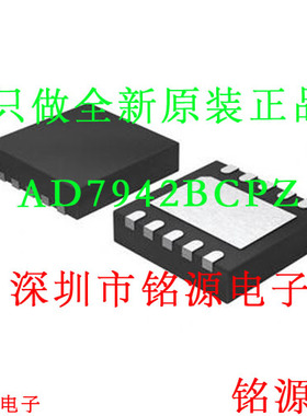 铭源盛 全新原装AD7942BCPZ AD7942BCP AD7942 丝印C4S QFN10芯片
