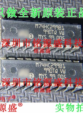 铭源盛 全新原装 M74HC299B1R M74HC299B1 DIP20 直插 IC 芯片