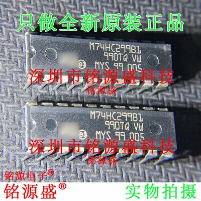 铭源盛 全新原装 M74HC299B1R M74HC299B1 DIP20 直插 IC 芯片