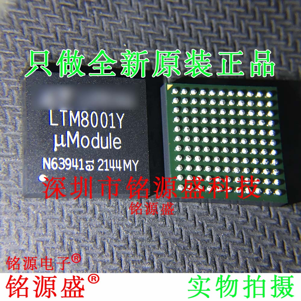 铭源盛 全新原装正品 LTM8001IY LTM8001Y LTM8001 BGA121 芯片