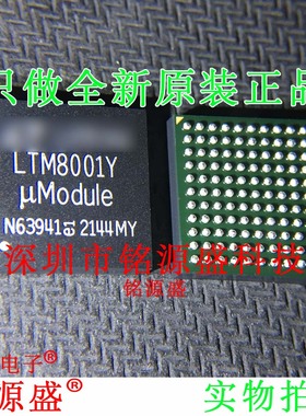铭源盛 全新原装正品 LTM8001EY LTM8001Y LTM8001 BGA121 芯片
