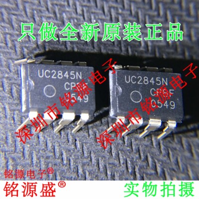 铭源盛 全新 UC2845NG4 UC2845N UC2845 DIP8 直插开关控制器芯片