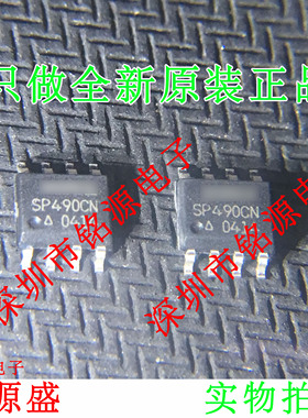 铭源盛 全新原装 SP490CN-L/TR SP490CN SP490 SOP8 收发器 芯片