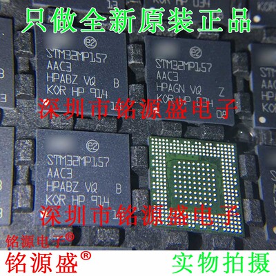 全新原装正品 STM32MP157AAC3 STM32MP157 TFBGA-361微控制器芯片