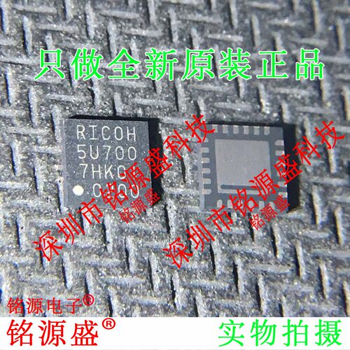 铭源盛 全新原装 RN5U700-0200 RN5U700丝印5U700 0200 QFN24芯片