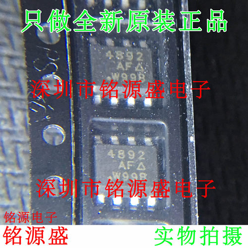 铭源盛 全新 SI4892DY-T1-E3 SI4892DY SI4892 丝印4892 SOP8芯片