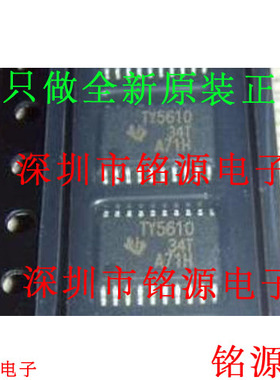 铭源盛 TLV5610IPWR TLV5610IPW TLV5610 丝印TY5610 TSSOP20芯片