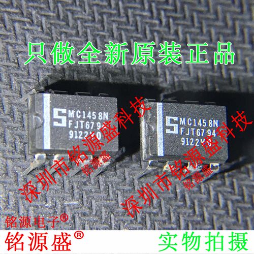 铭源盛 全新原装正品 MC1458N MC1458 DIP8 直插 云算放大器 芯片