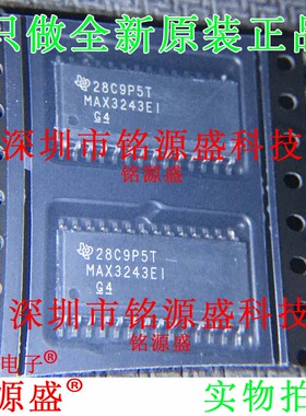 铭源盛 全新原装 MAX3243EIDWR MAX3243EIDW MAX3243EI SOP28芯片