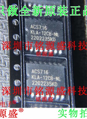 全新 ACS716KLATR-12CB-NL-T ACS716KLATR-12CB ACS716 SOP16芯片