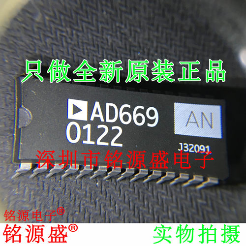 铭源盛 全新原装 AD669ANZ AD669AN AD669 DIP28 直插 数模转换器