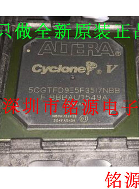 铭源盛 全新原装 5CGTFD9E5F35C7N 5CGTFD9E5F35C7 BGA1152 芯片