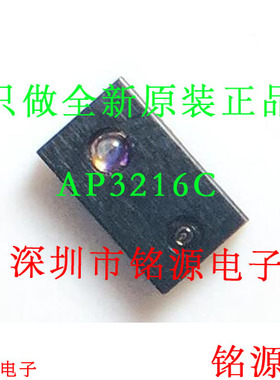 铭源盛 全新原装 AP3216C AP3216 LGA8 三合一光环境传感器 芯片