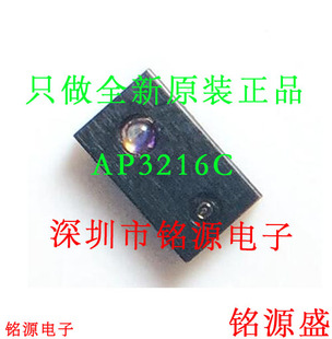 铭源盛 全新原装 AP3216C AP3216 LGA8 三合一光环境传感器 芯片
