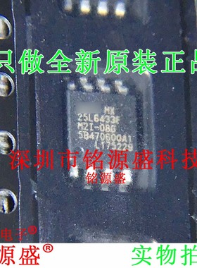 铭源盛 全新原装 MX25L6433FM2I-08G 25L6433F M2I-08G SOP8 芯片