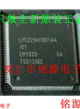 【铭源电子】全新原装正品 LPC2294FBD144 LPC2294 QFP144 芯片