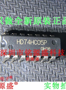 铭源盛 全新原装 HD74HC05P HD74HC05 DIP14 直插 线路驱动器芯片