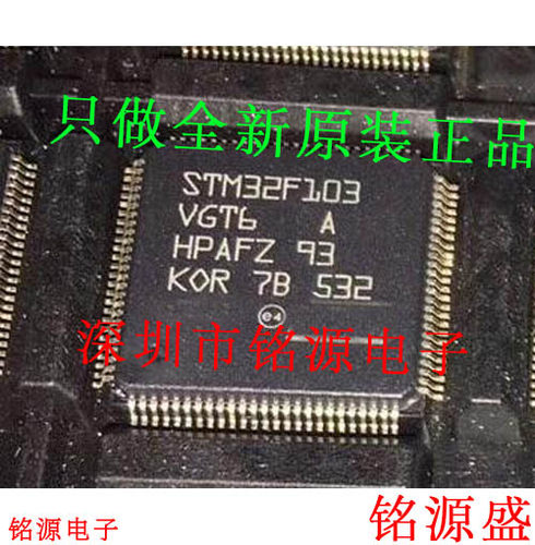 铭源盛 全新原装 STM32F103VGT6 STM32F103 STM32 LQFP100 芯片
