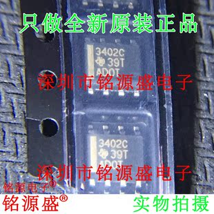 铭源盛 全新原装 TLV3402CDR TLV3402CD TLV3402 3402C SOP8 芯片