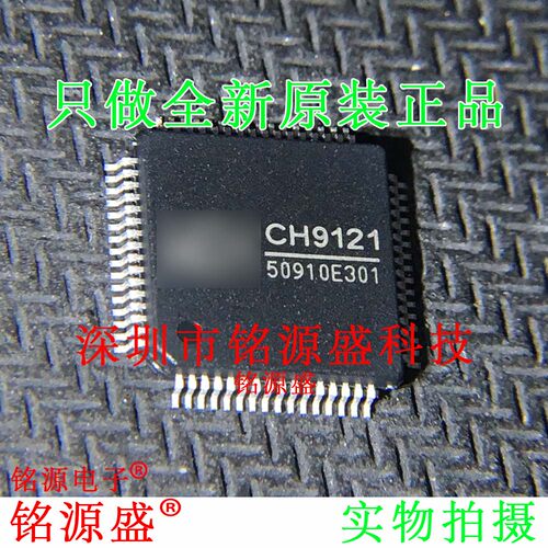 铭源盛 全新 CH9121 LQFP-64M 以太网收发器IC 网络串口透传 芯片