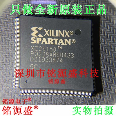 铭源盛 全新原装 XC2S150-5PQG208C XC2S150-5PQ208C QFP208 芯片