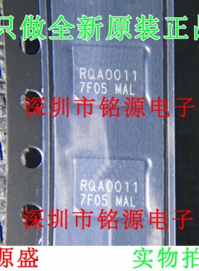 铭源盛 全新 RQA0011DNSTB-E RQA0011DNS RQA0011 HWSON-2 芯片