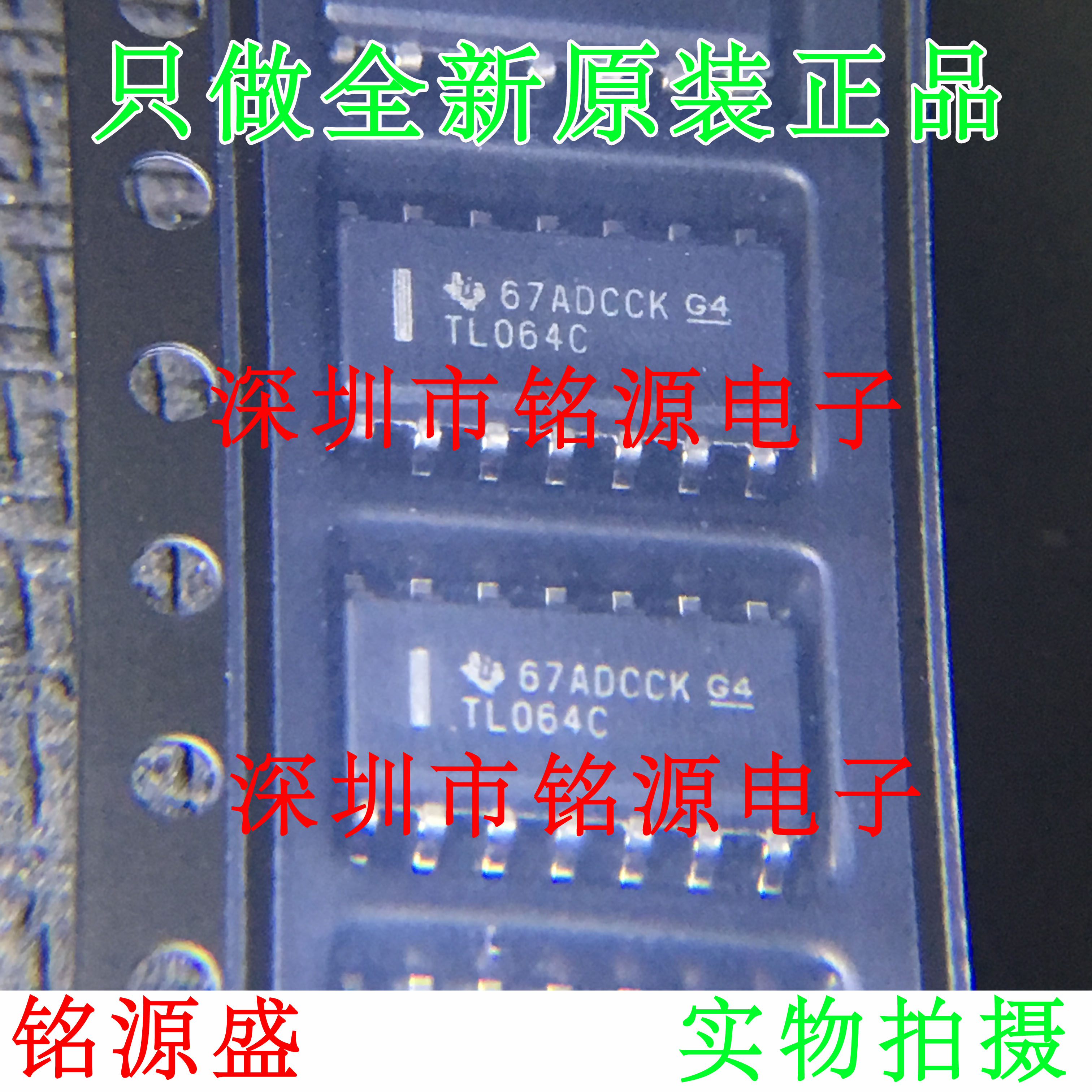 【铭源电子】全新原装 TL064CDR TL064CD TL064C TL064 SOP14芯片
