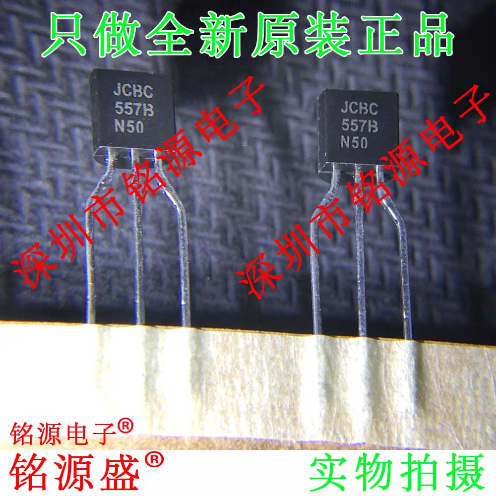 全新原装 BC557BRL1G BC557BTF BC557B 丝印C557B TO-92 三极管